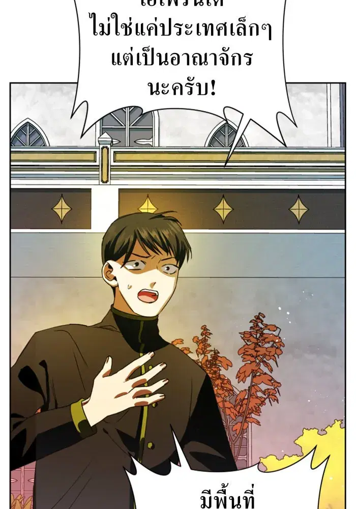 Your Throne ตอนที่ 32 หน้า 143