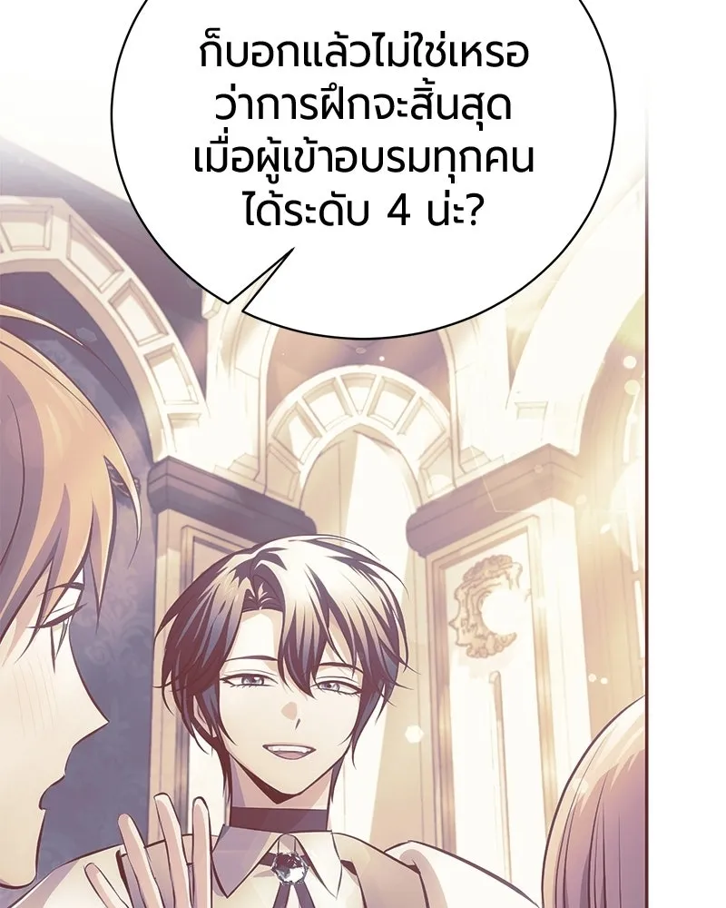 The Magic Tower’s Problem Child ตัวอันตรายแห่งหอคอยเวท ตอนที่ 40 หน้า 99