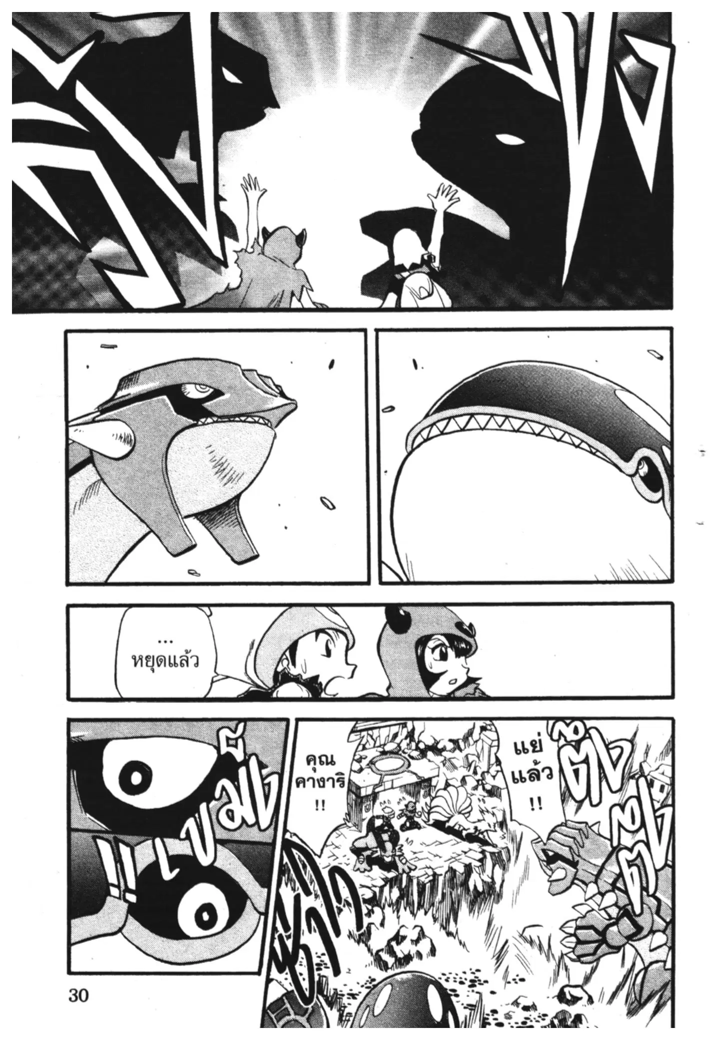 Pokémon ตอนที่ 261 หน้า 7
