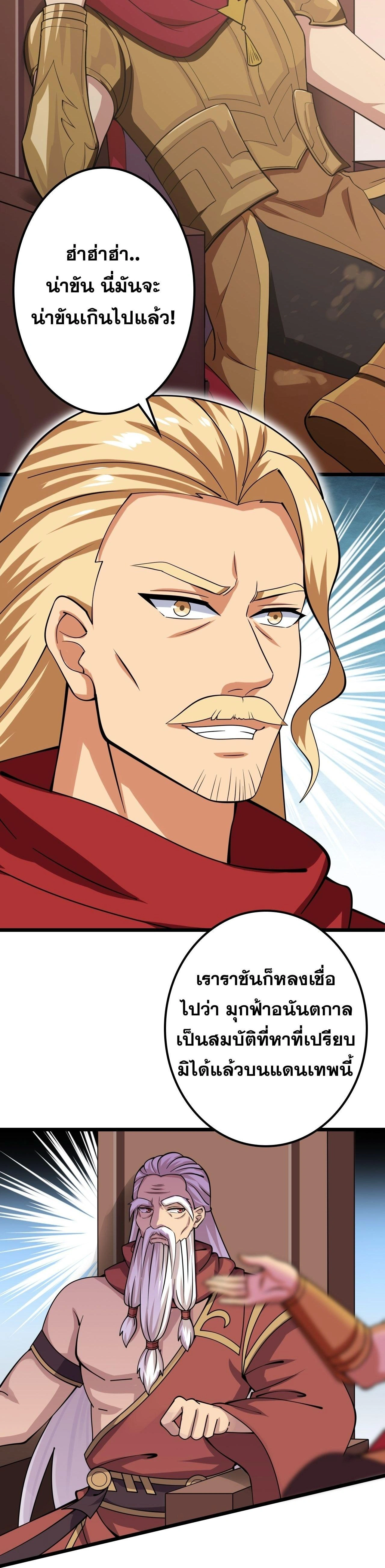 Against the Gods ตอนที่ 637 หน้า 8