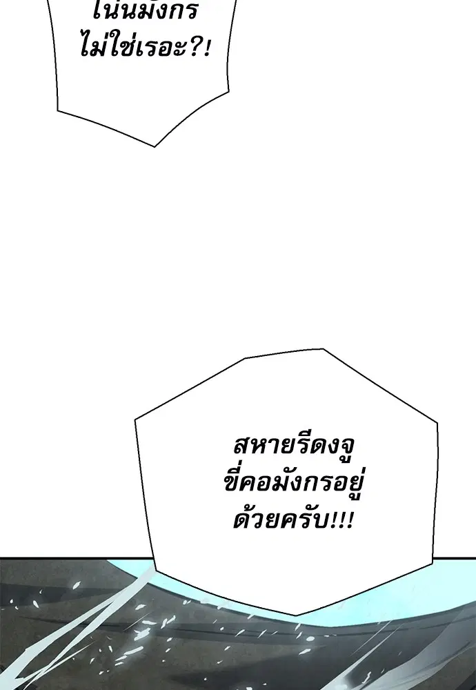 Seoul Station Druid ตอนที่ 154 หน้า 111