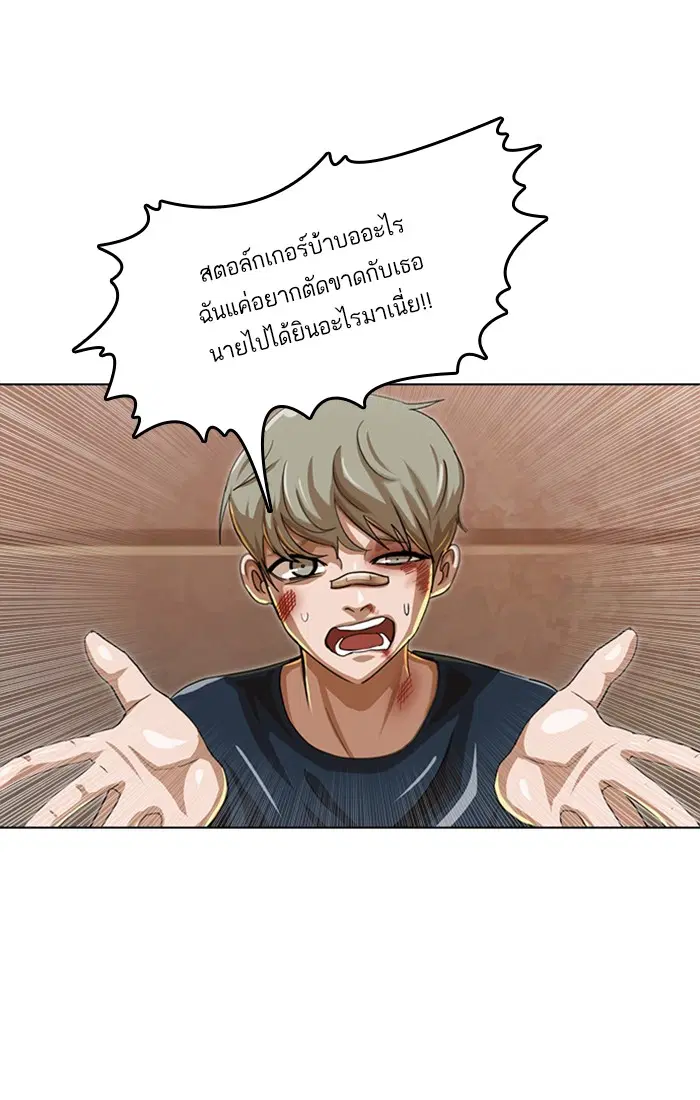 Random Chat ตอนที่ 51 หน้า 32