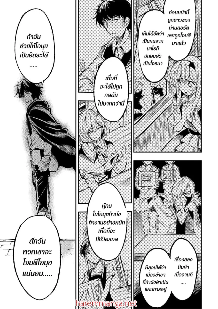 Hitoribocchi no Isekai Kouryaku ตอนที่ 79 หน้า 6
