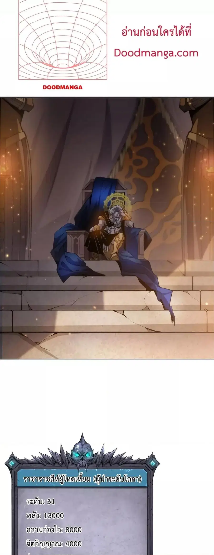 Necromancer King of The Scourge ตอนที่ 27 หน้า 26