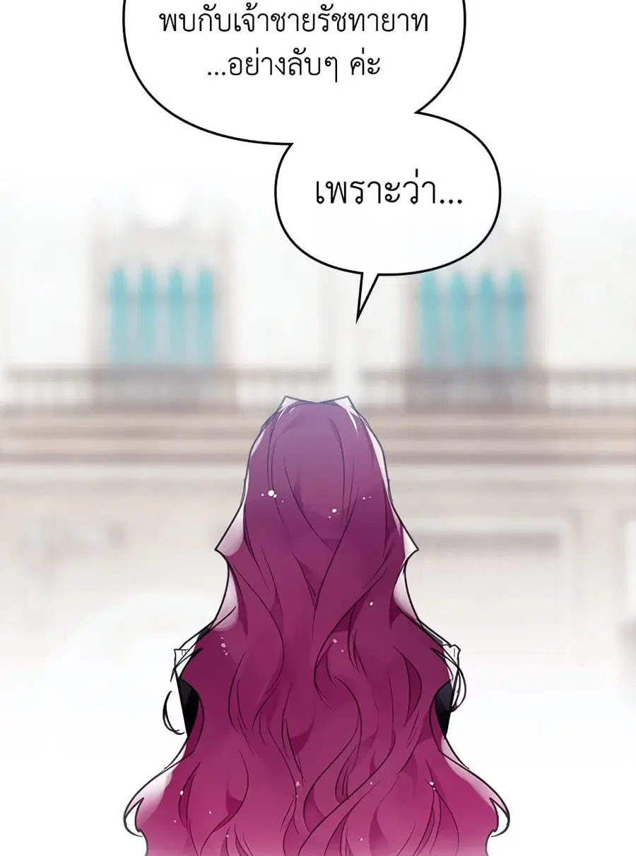Death Is The Only Ending For The Villainess ตอนที่ 82 หน้า 57