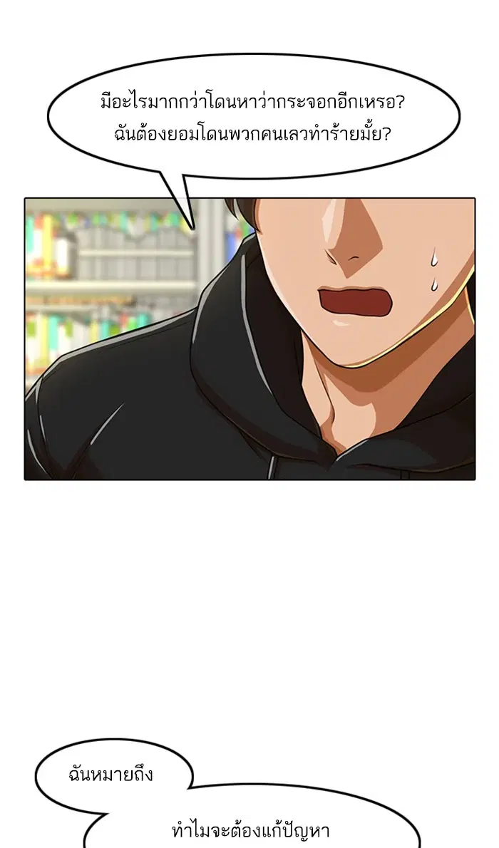 Random Chat ตอนที่ 157 หน้า 51
