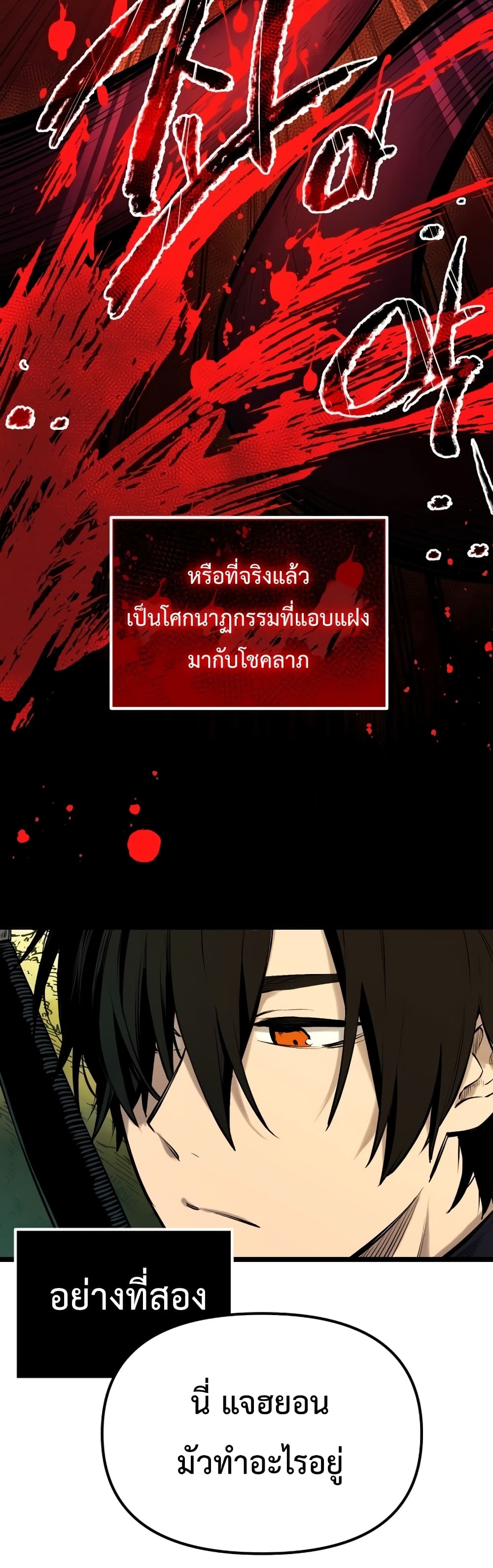 I Obtained a Mythic Item พลิกชะตาคว้าไอเทมระดับเทพ ตอนที่ 1 หน้า 65
