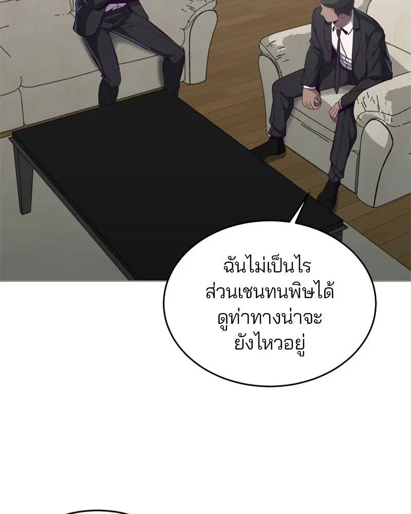 The Boy of Death ตอนที่ 59 หน้า 140