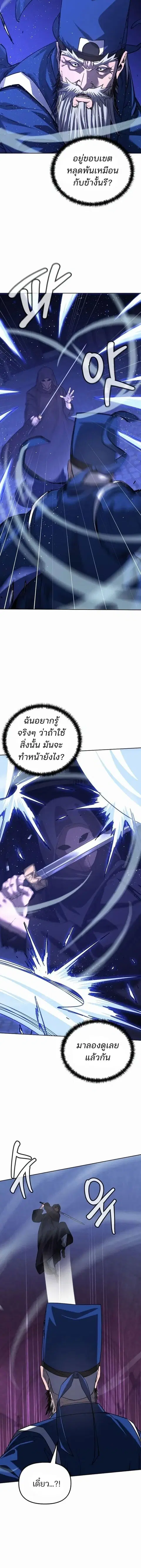 The Reborn Ranker Chronicles ตอนที่ 147 หน้า 4
