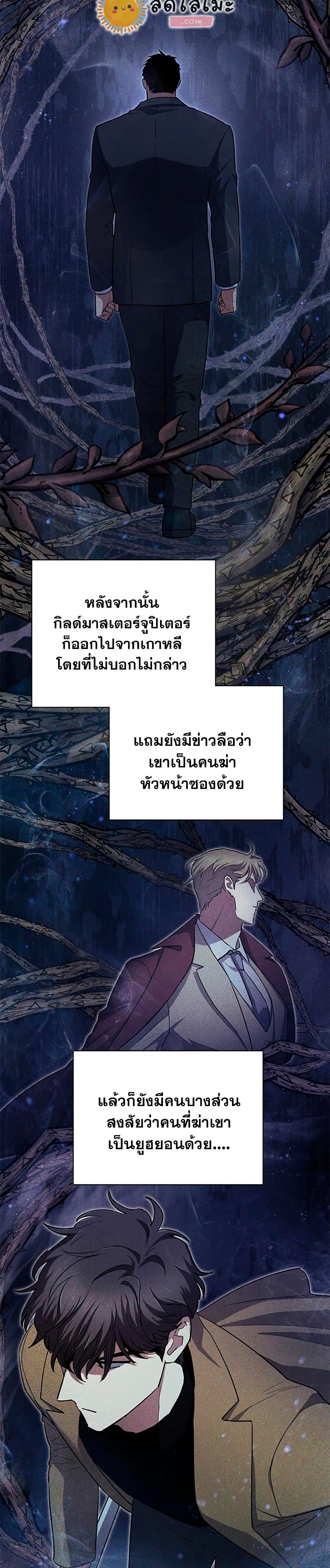My S-Class Hunters (The S-Classes That I Raised) ตอนที่ 70 หน้า 26
