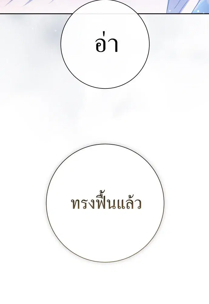 Your Throne ตอนที่ 183 หน้า 20