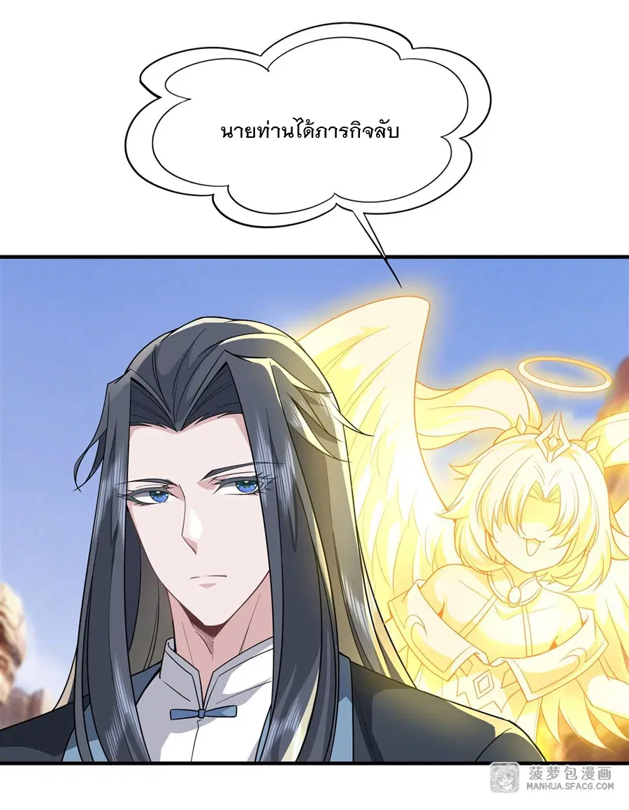 My Female Disciples are all Future Masters of the Heavens ตอนที่ 17 หน้า 23
