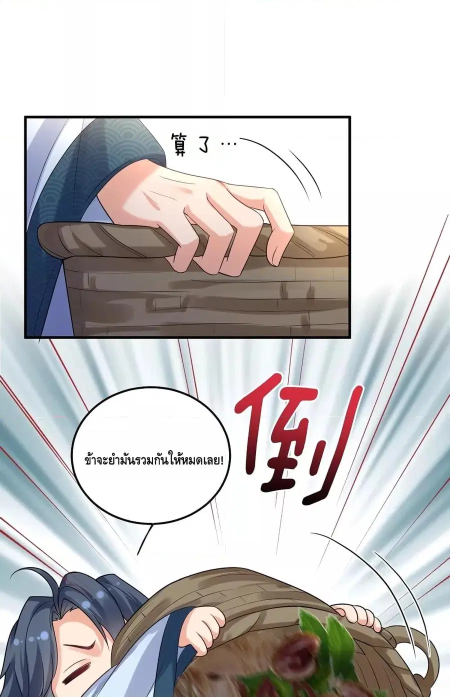 Am I Invincible ตอนที่ 85 หน้า 43