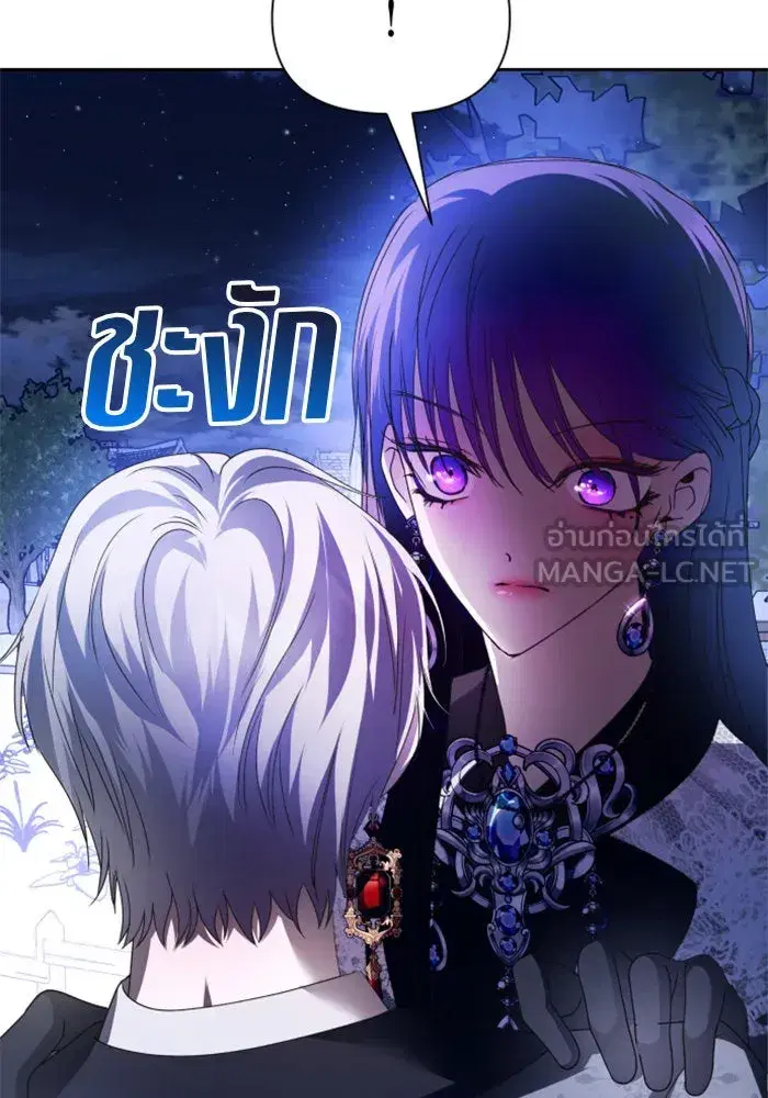 Your Throne ตอนที่ 92 หน้า 141