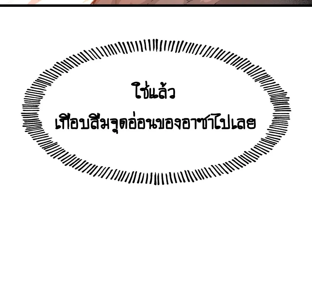 AccidentaIIy Became Famous Throughout History ตอนที่ 14 หน้า 36