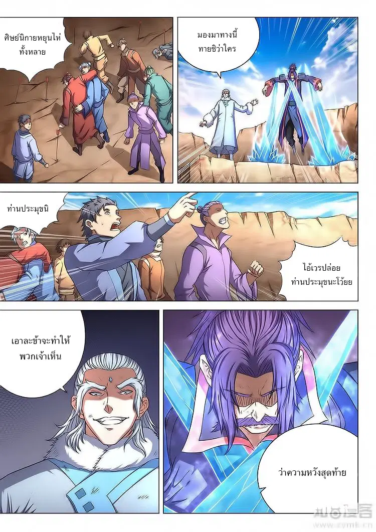 God of Martial Arts ตอนที่ 134 หน้า 7