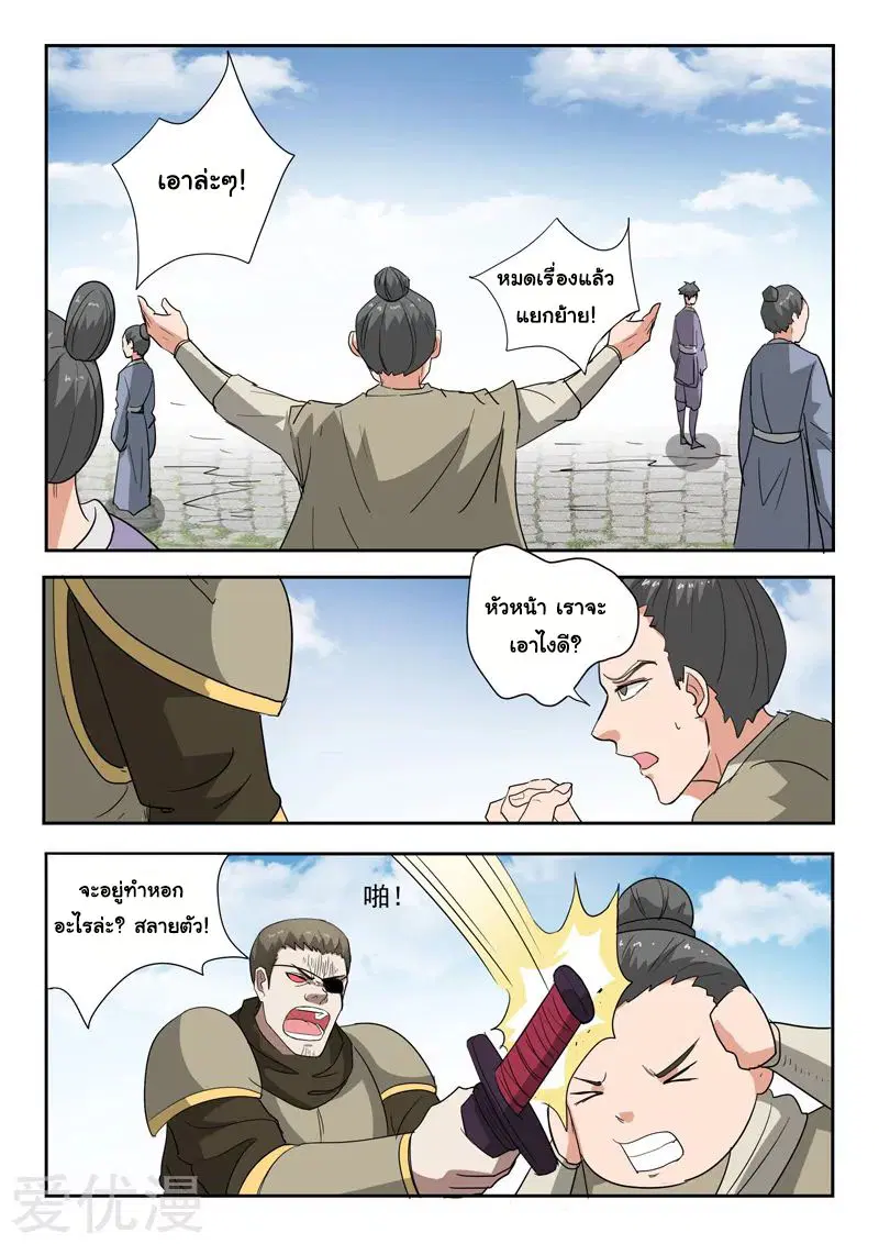 Martial Master ตอนที่ 390 หน้า 6