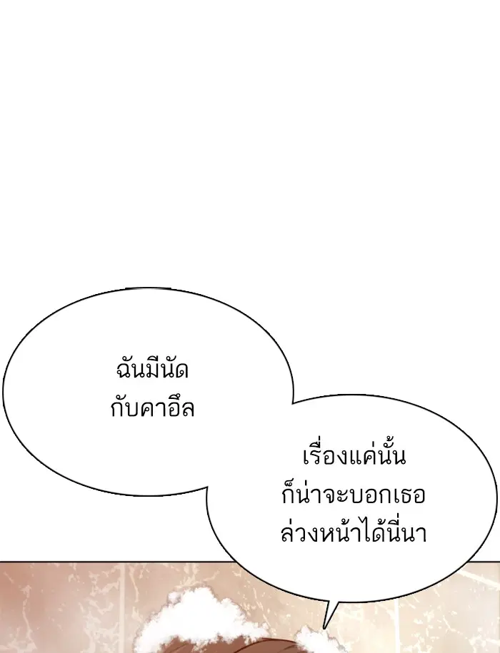 How to Fight ตอนที่ 85 หน้า 48