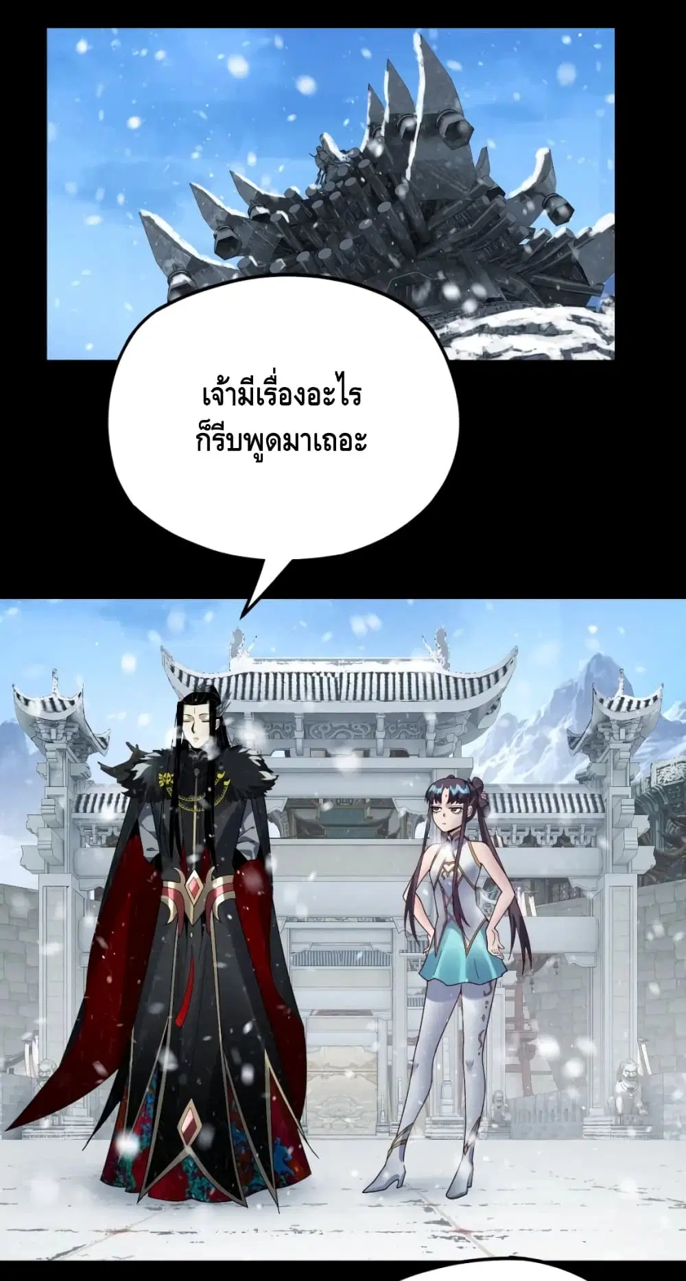 Villain is here ตอนที่ 86 หน้า 11