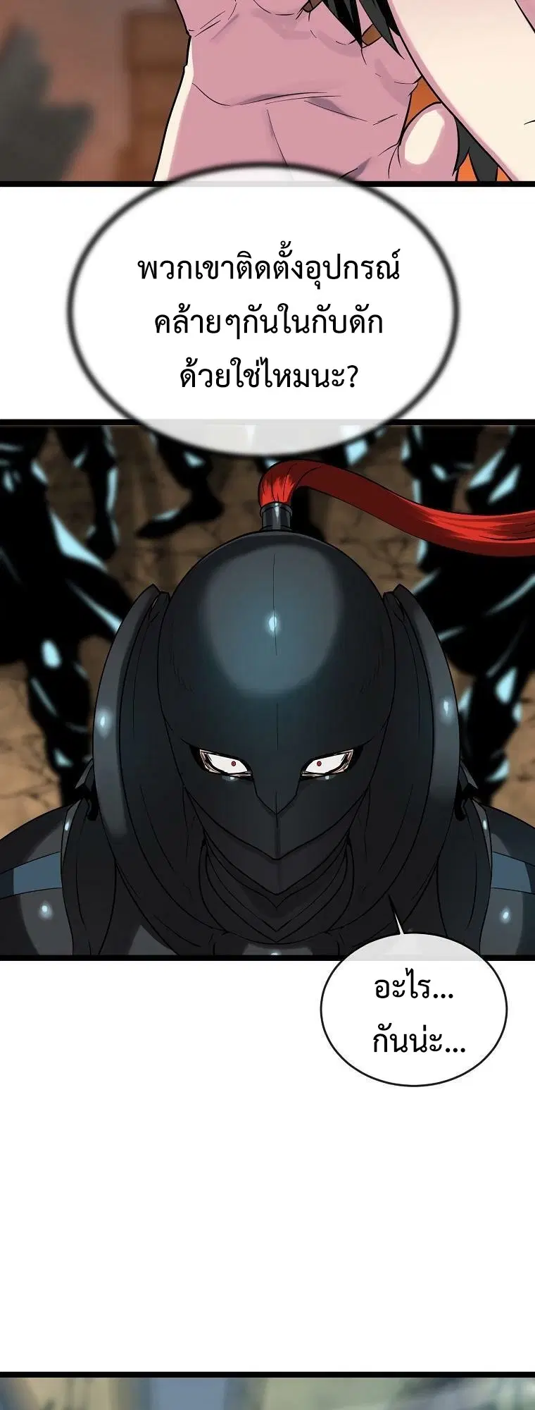 Volcanic Age ตอนที่ 247 หน้า 51