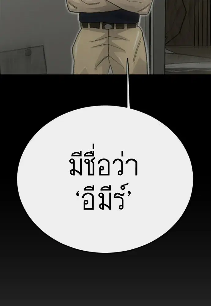 Superhuman Era ตอนที่ 205 หน้า 143