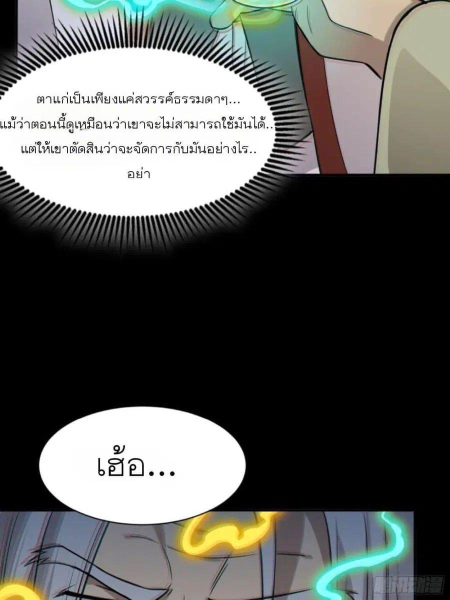 Legend of Star General ตอนที่ 87 หน้า 33