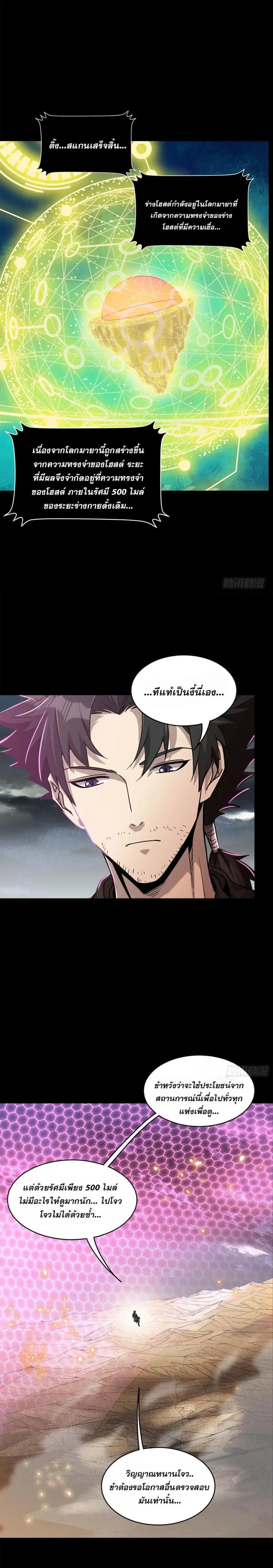 Legend of Star General ตอนที่ 123 หน้า 23