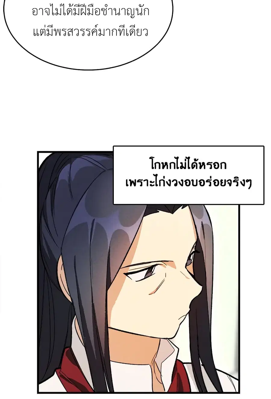 The Young Lady Is a Royal Chef ตอนที่ 19 หน้า 47