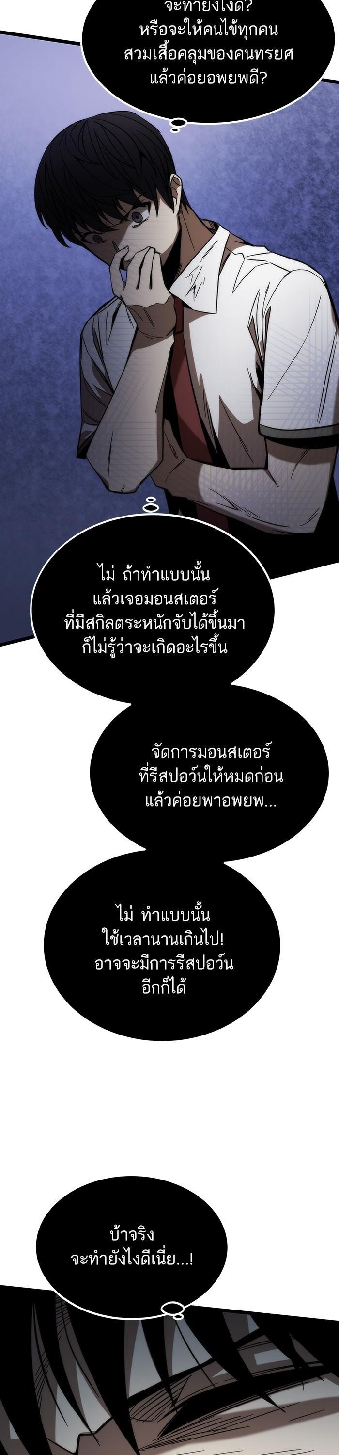 Ultra Alter แอ็กรองสตรองโคตร ตอนที่ 76 หน้า 4