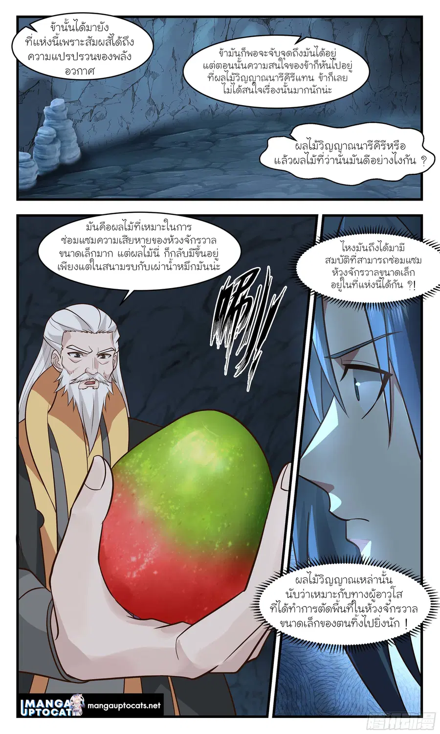 Martial Peak ตอนที่ 3034 หน้า 4