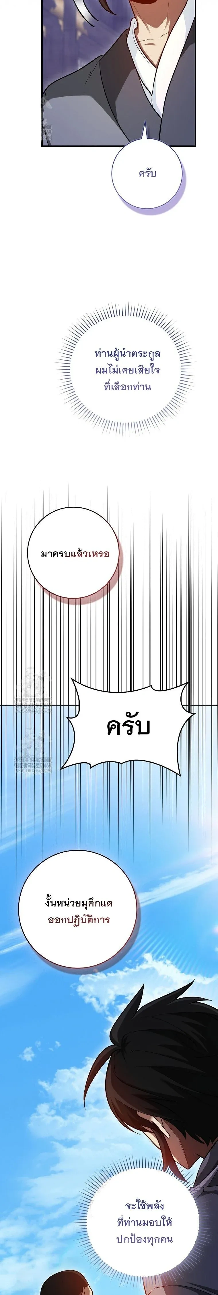 Return of the Martial Arts Genius ตอนที่ 137 หน้า 9