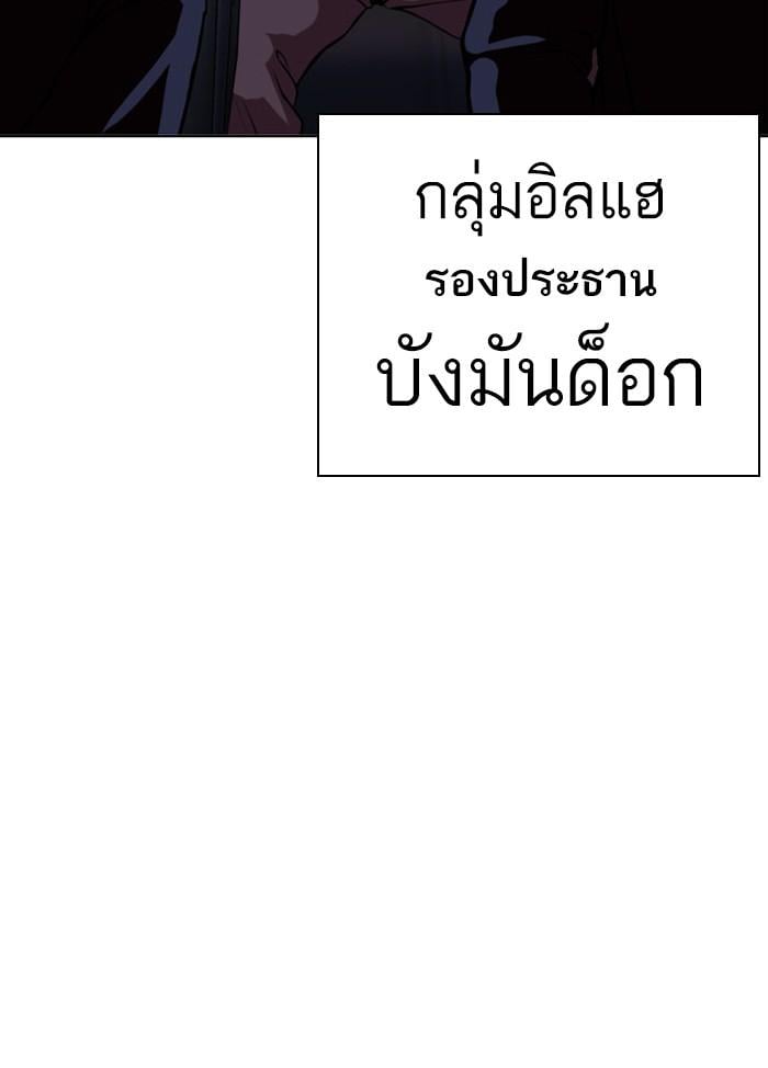 Lookism ตอนที่ 385 หน้า 190