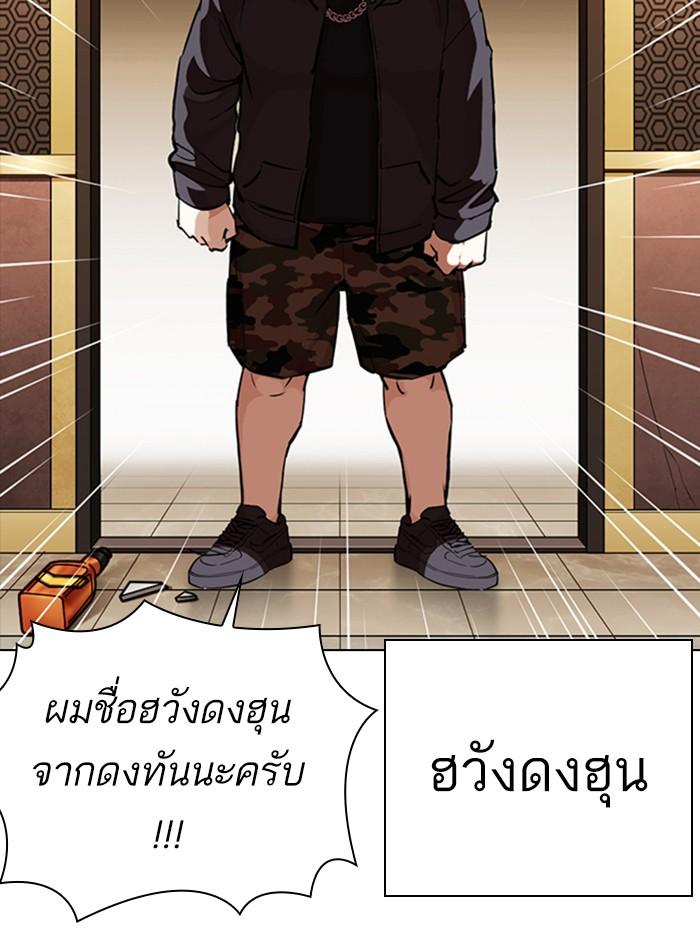 Lookism ตอนที่ 357 หน้า 18