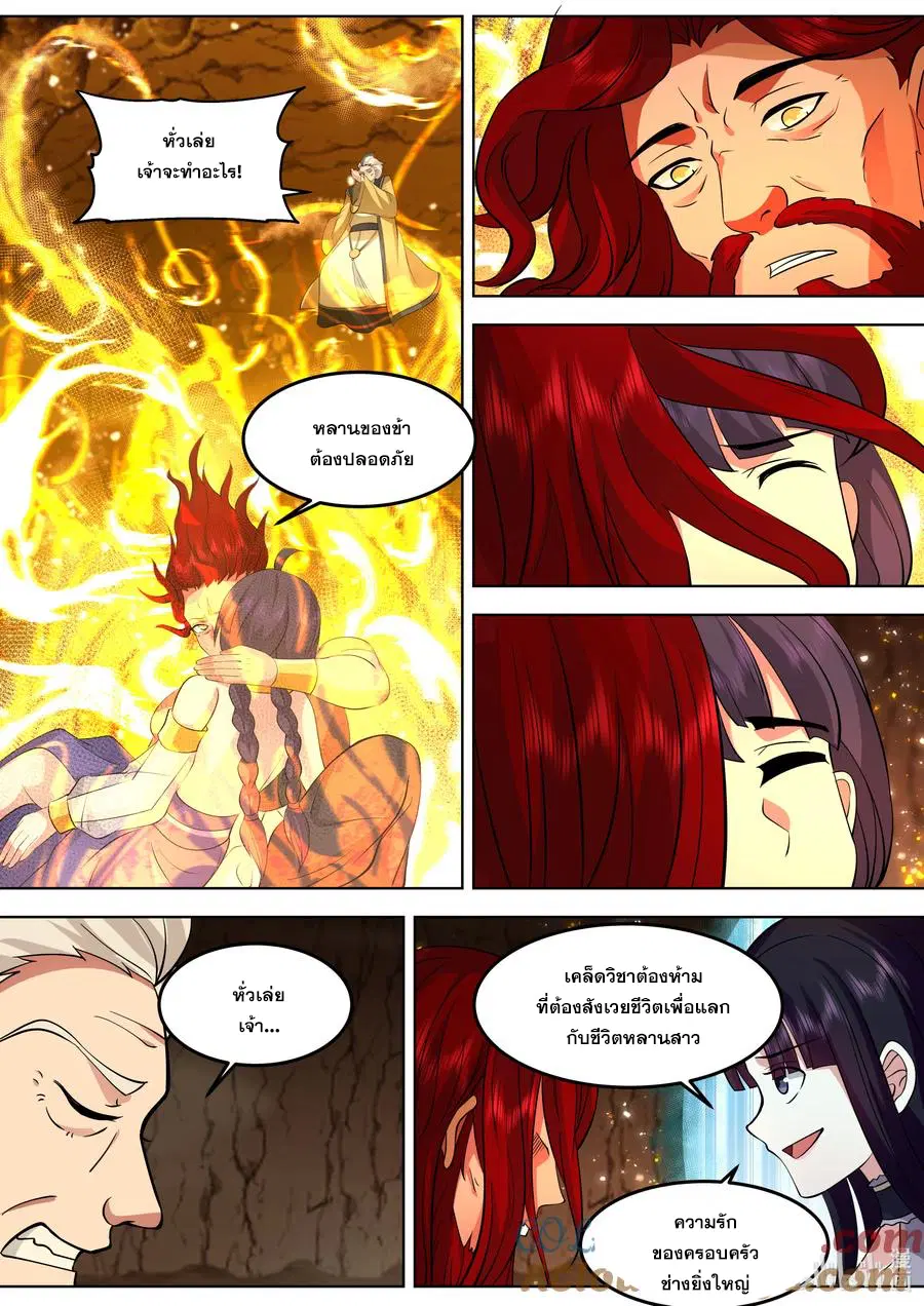 Martial God Asura ตอนที่ 785 หน้า 8