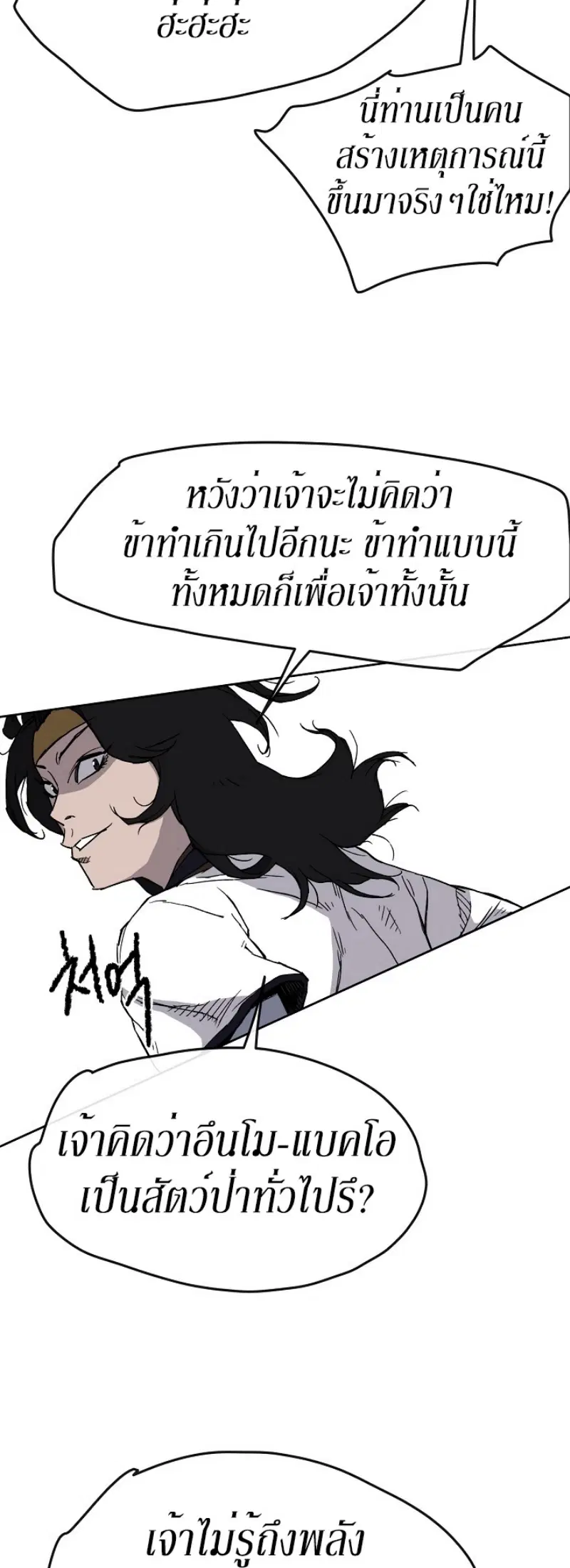 The Undefeatable Swordsman ตอนที่ 16 หน้า 18