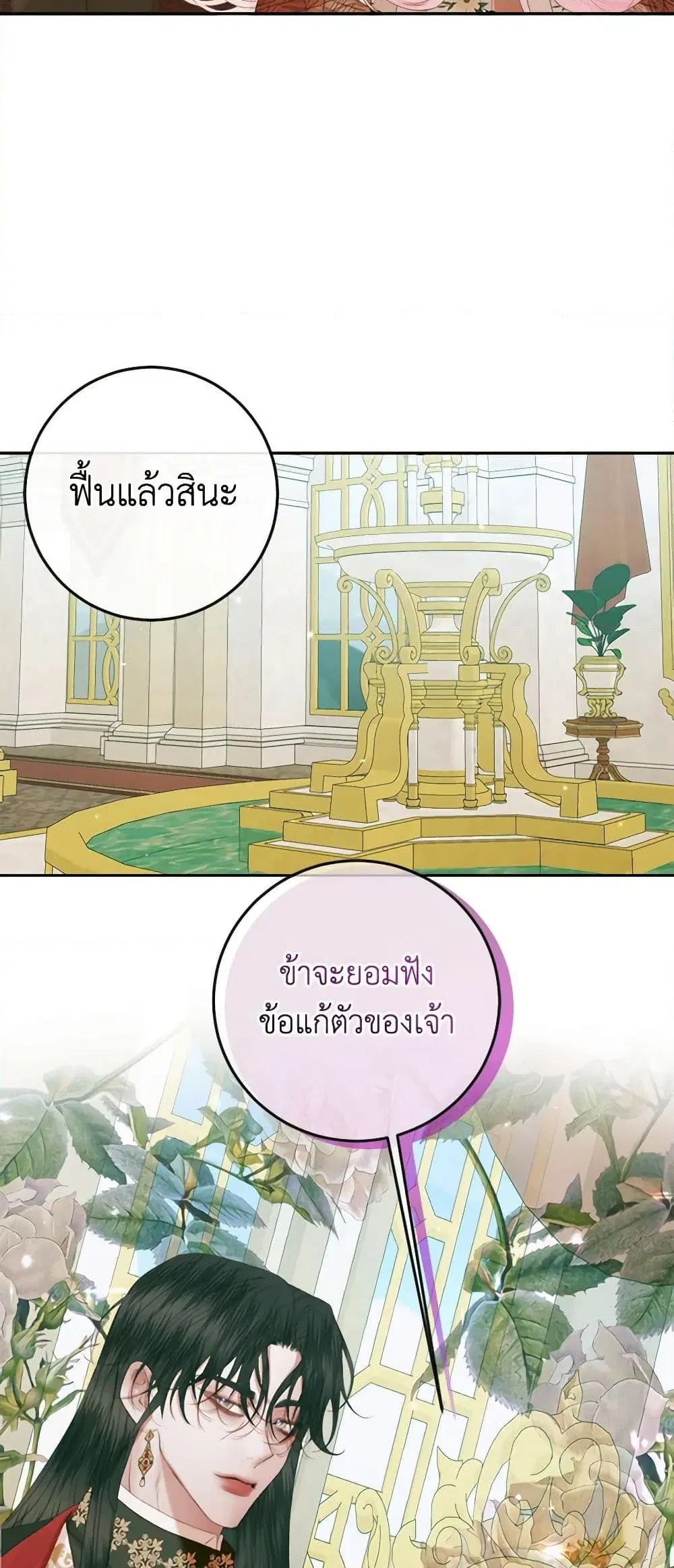 The Siren: Becoming the Villain’s Family ตอนที่ 86 หน้า 35