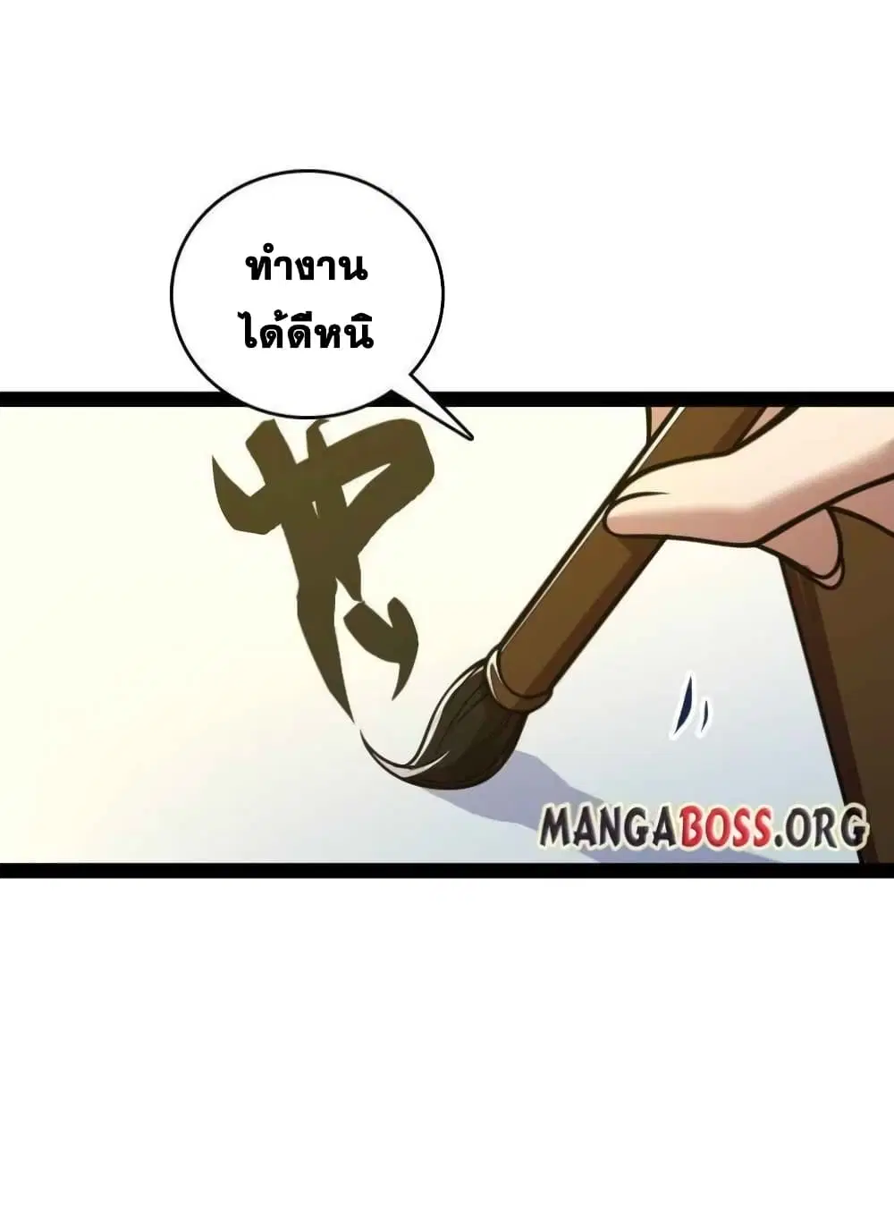 The Martial Emperor’s Life After Seclusion ตอนที่ 138 หน้า 7