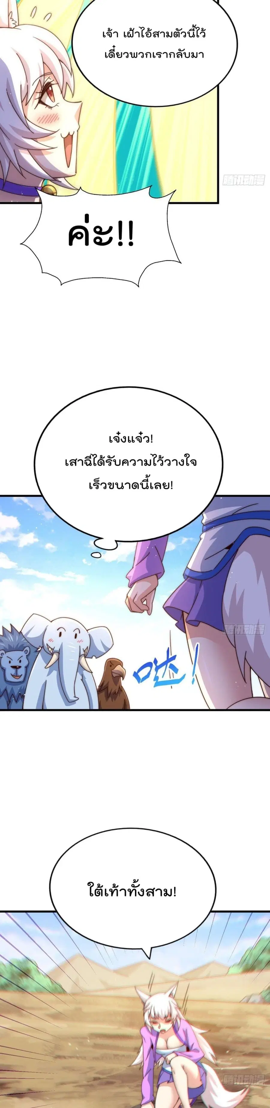 Who is your Daddy ตอนที่ 136 หน้า 21