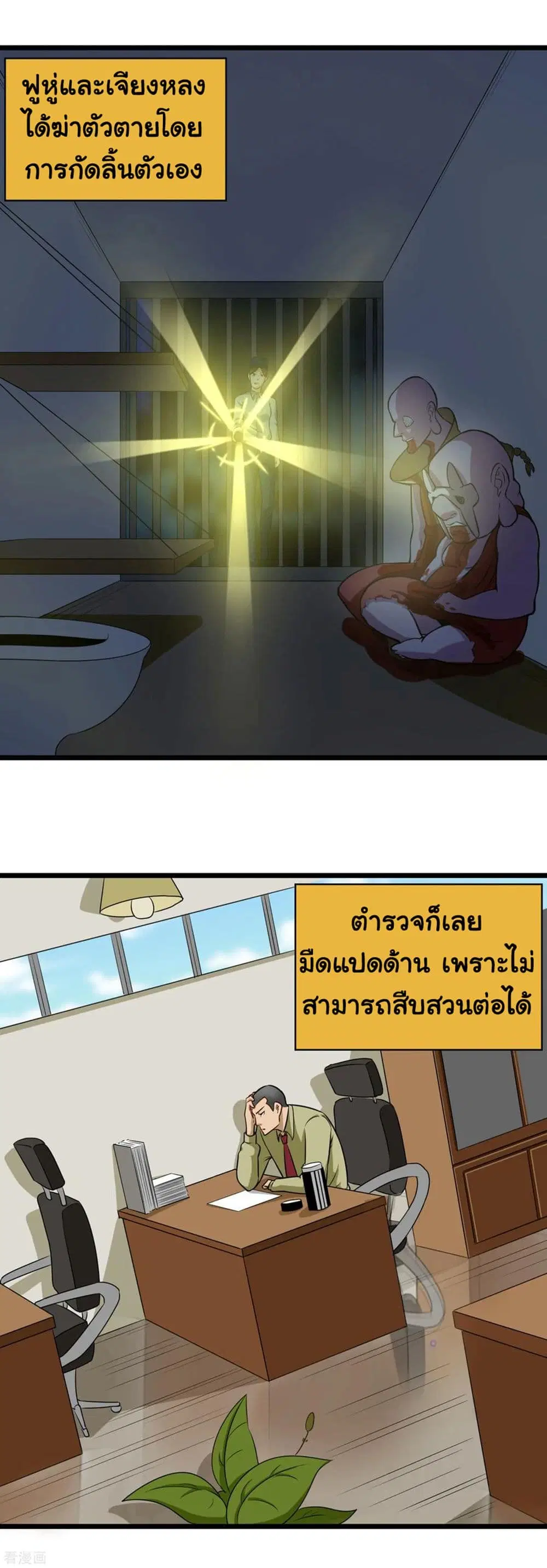 School Flower Master ตอนที่ 143 หน้า 11