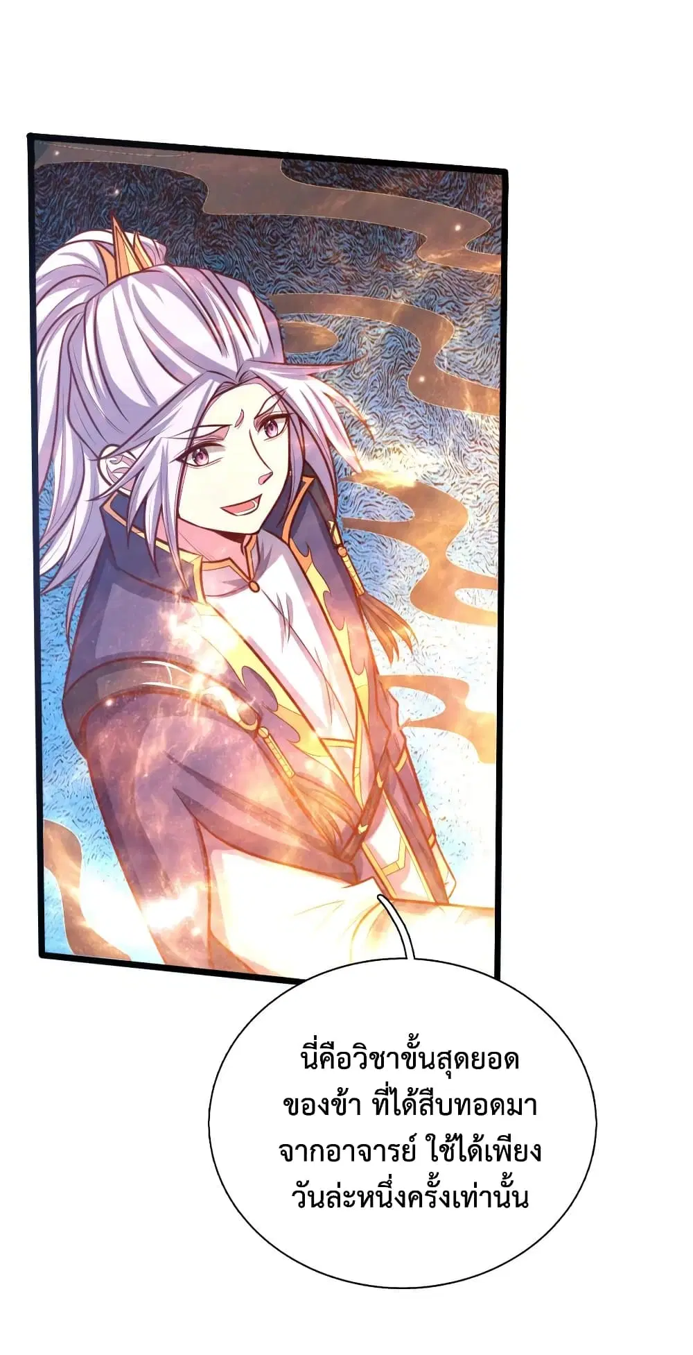Shenwu Tianzun ตอนที่ 140 หน้า 11