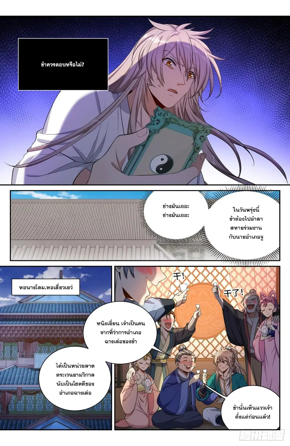 Nightwatcher ตอนที่ 92 หน้า 15