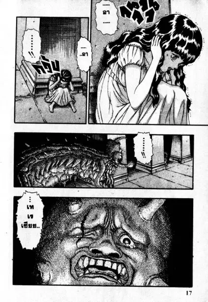 Berserk ตอนที่ 6 หน้า 17