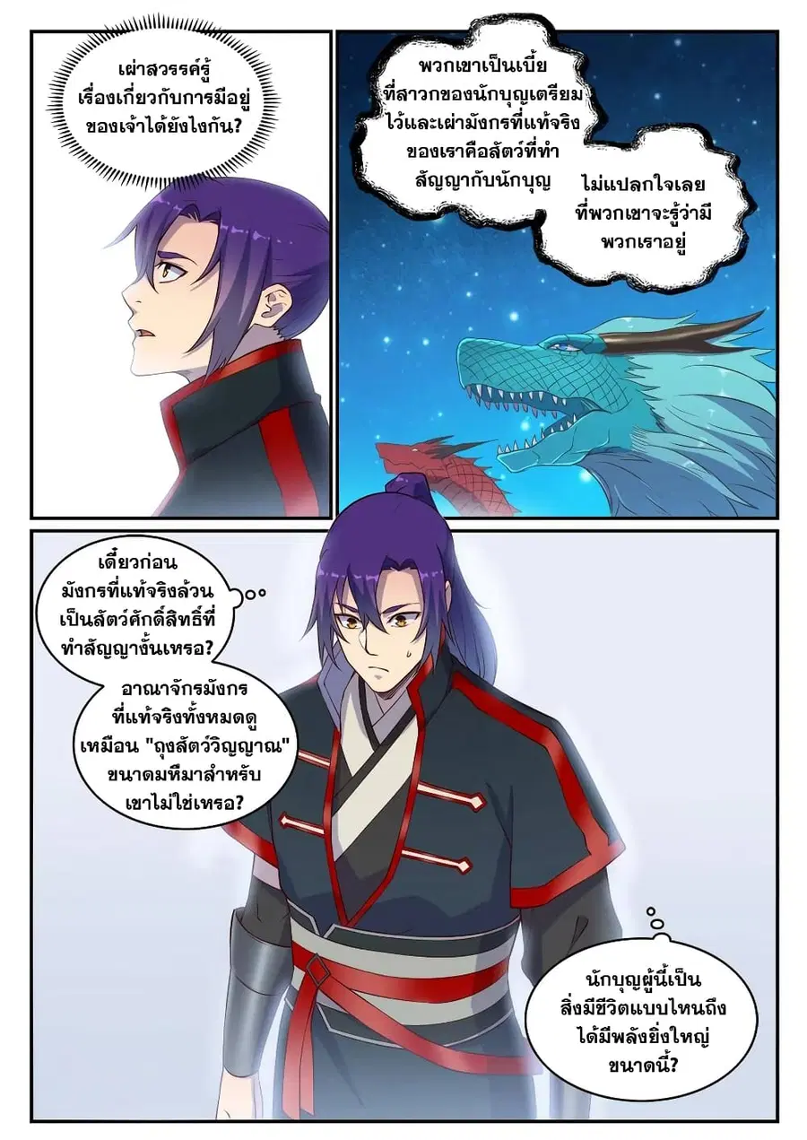 Bailian Chengshen ตอนที่ 698 หน้า 11