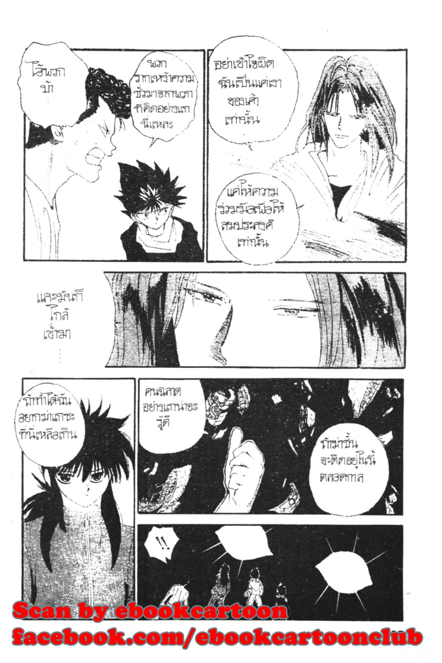 Yu Yu Hakusho ตอนที่ 129 หน้า 14