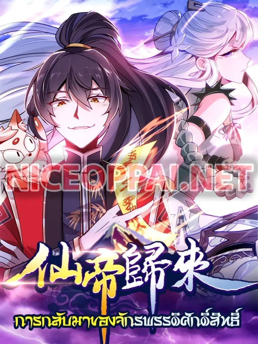 Return of Divine Emperor ตอนที่ 5 หน้า 1