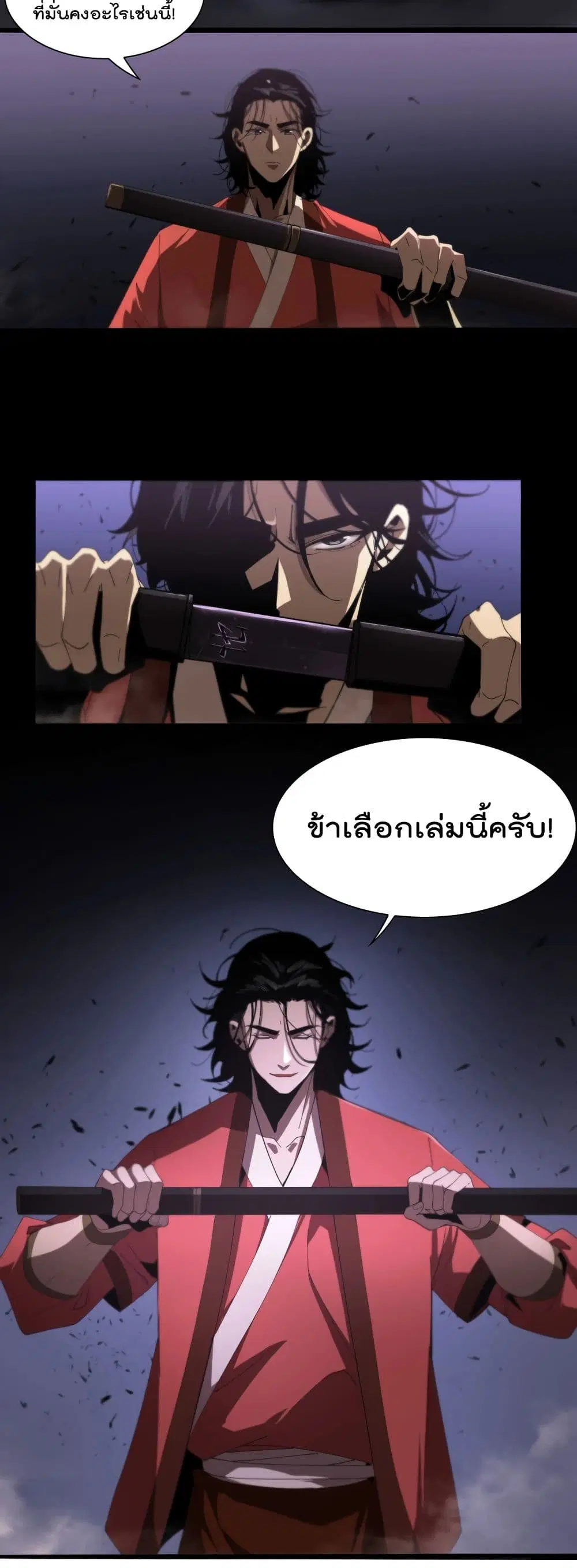 World’s Apocalypse Online ตอนที่ 23 หน้า 31