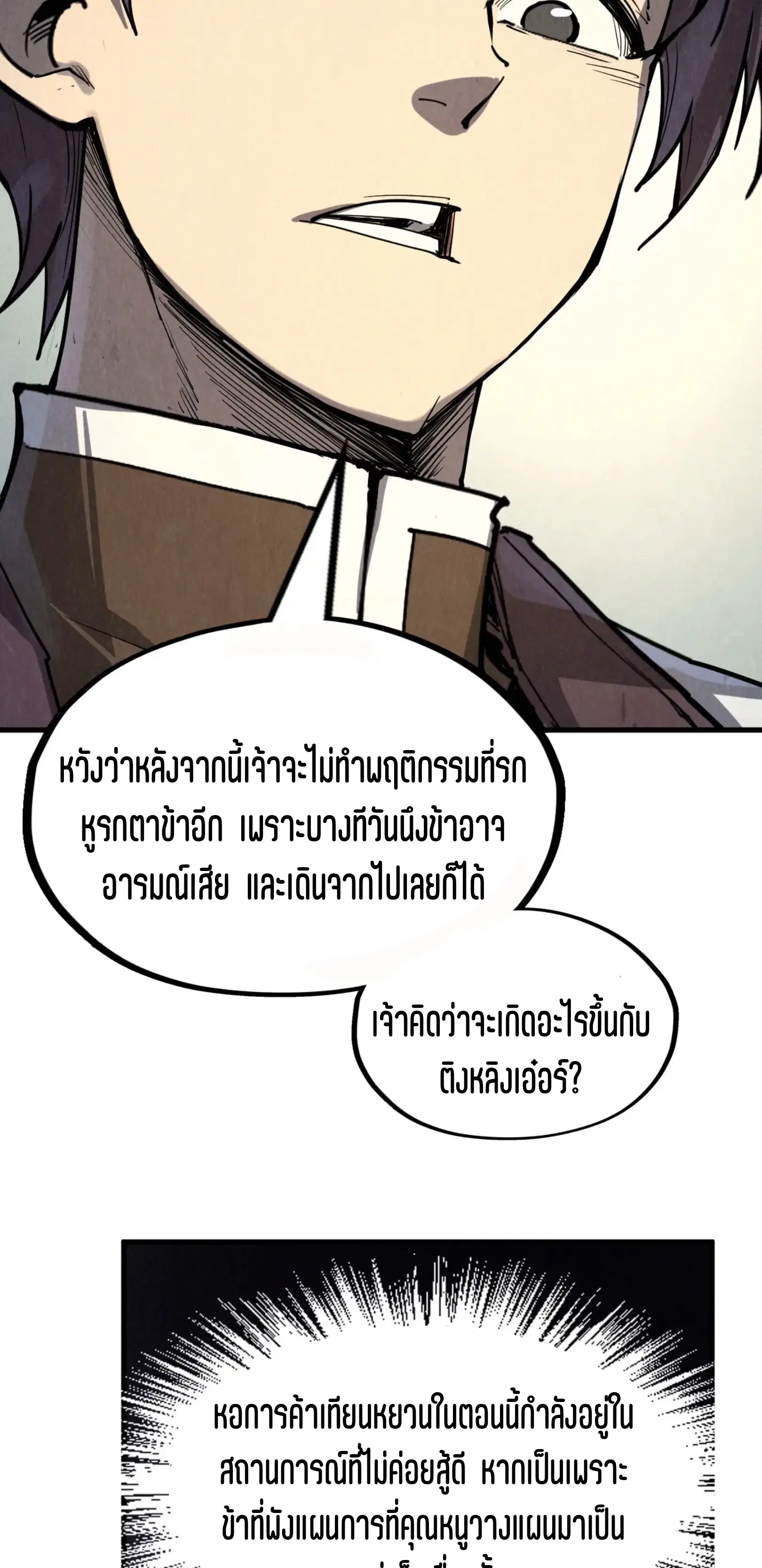 The Eternal Supreme ตอนที่ 202 หน้า 39