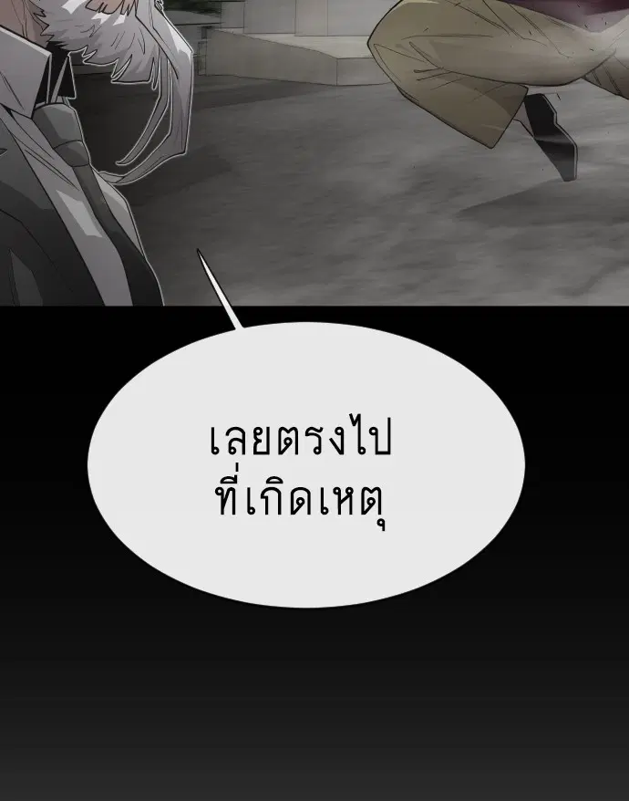 Superhuman Era ตอนที่ 96 หน้า 93