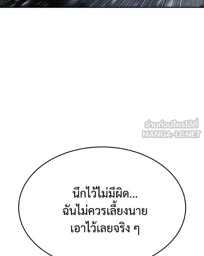 Baek XX ตอนที่ 145 หน้า 87
