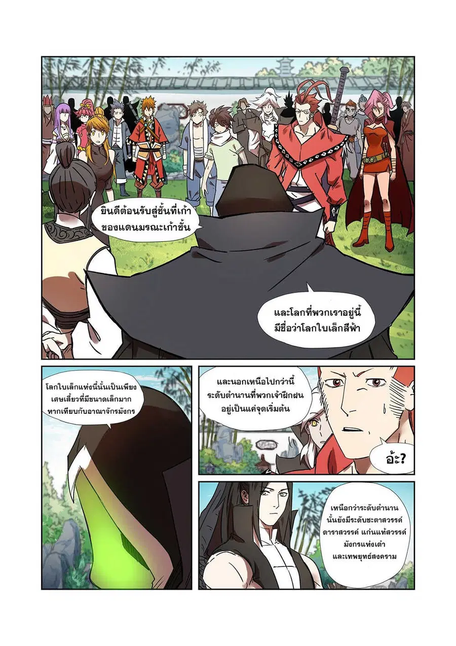 Tales of Demons and Gods ตอนที่ 287 หน้า 11